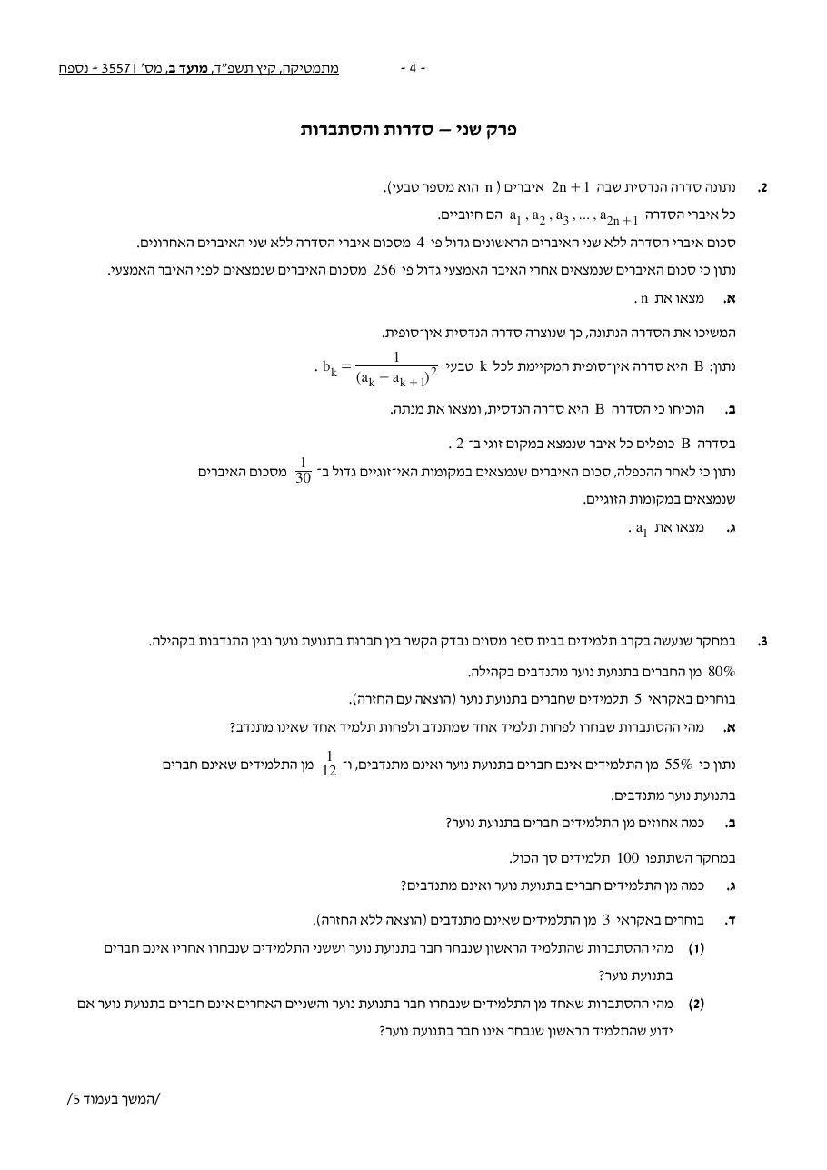 שאלון 571 קיץ 2024 מועד ב' – עמוד 4