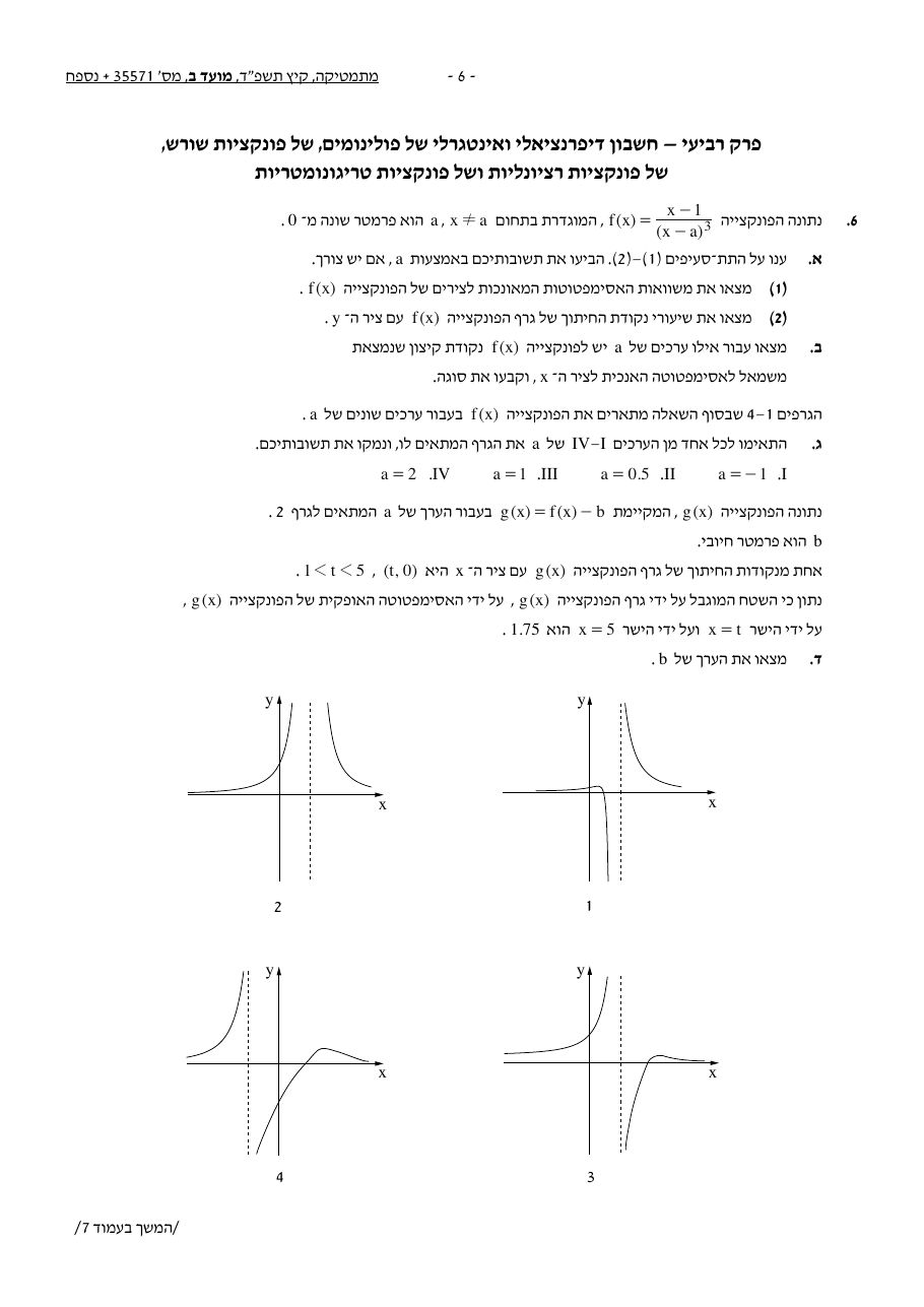 שאלון 571 קיץ 2024 מועד ב' – עמוד 6
