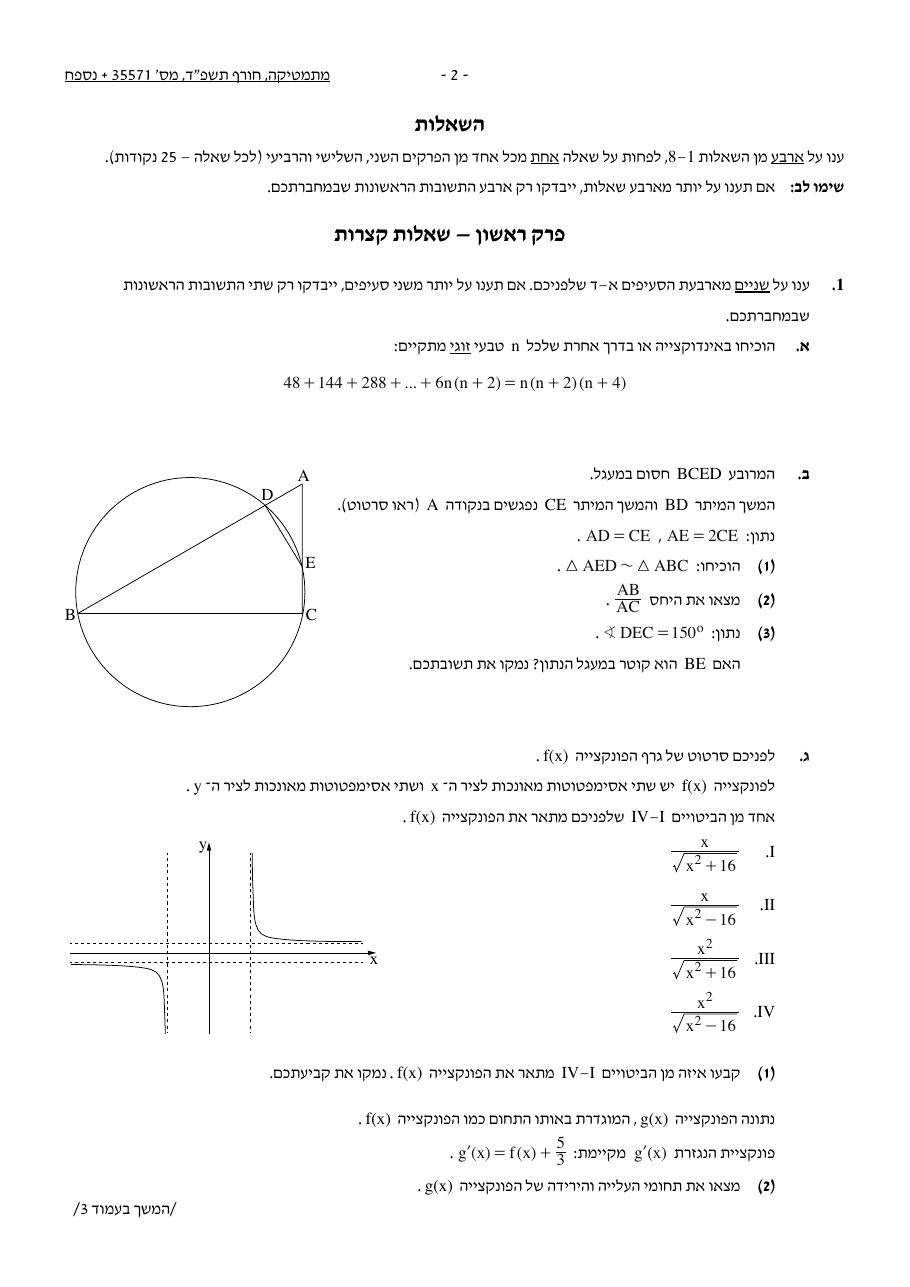 שאלון 571 חורף 2024 – עמוד 2