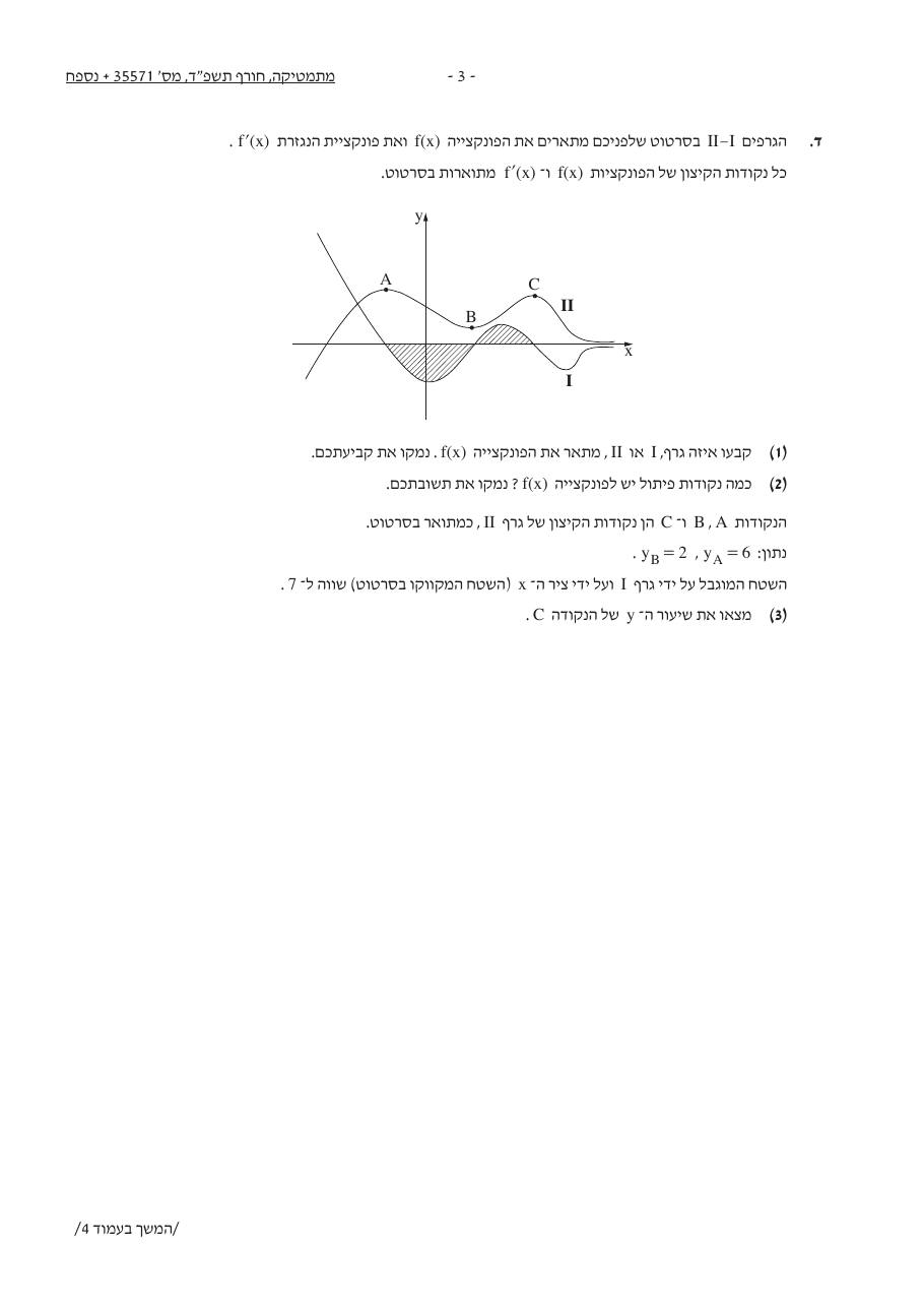 שאלון 571 חורף 2024 – עמוד 3