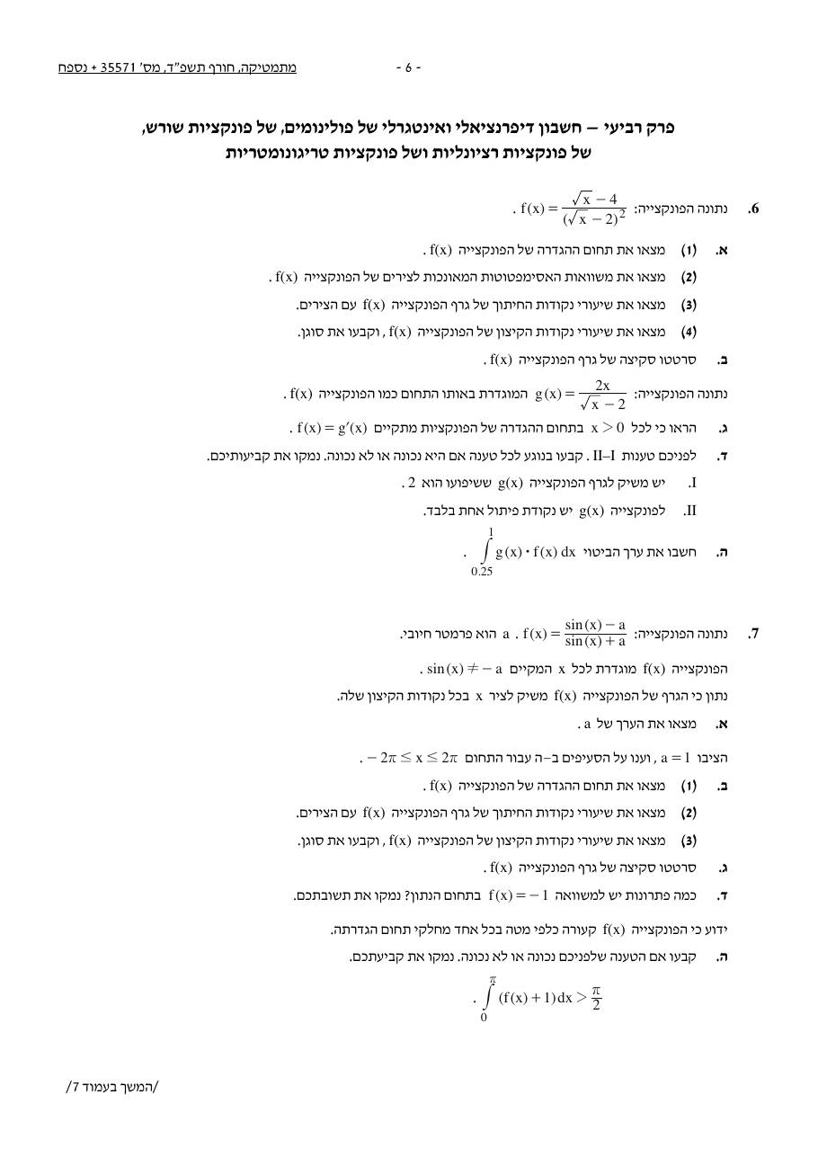שאלון 571 חורף 2024 – עמוד 6