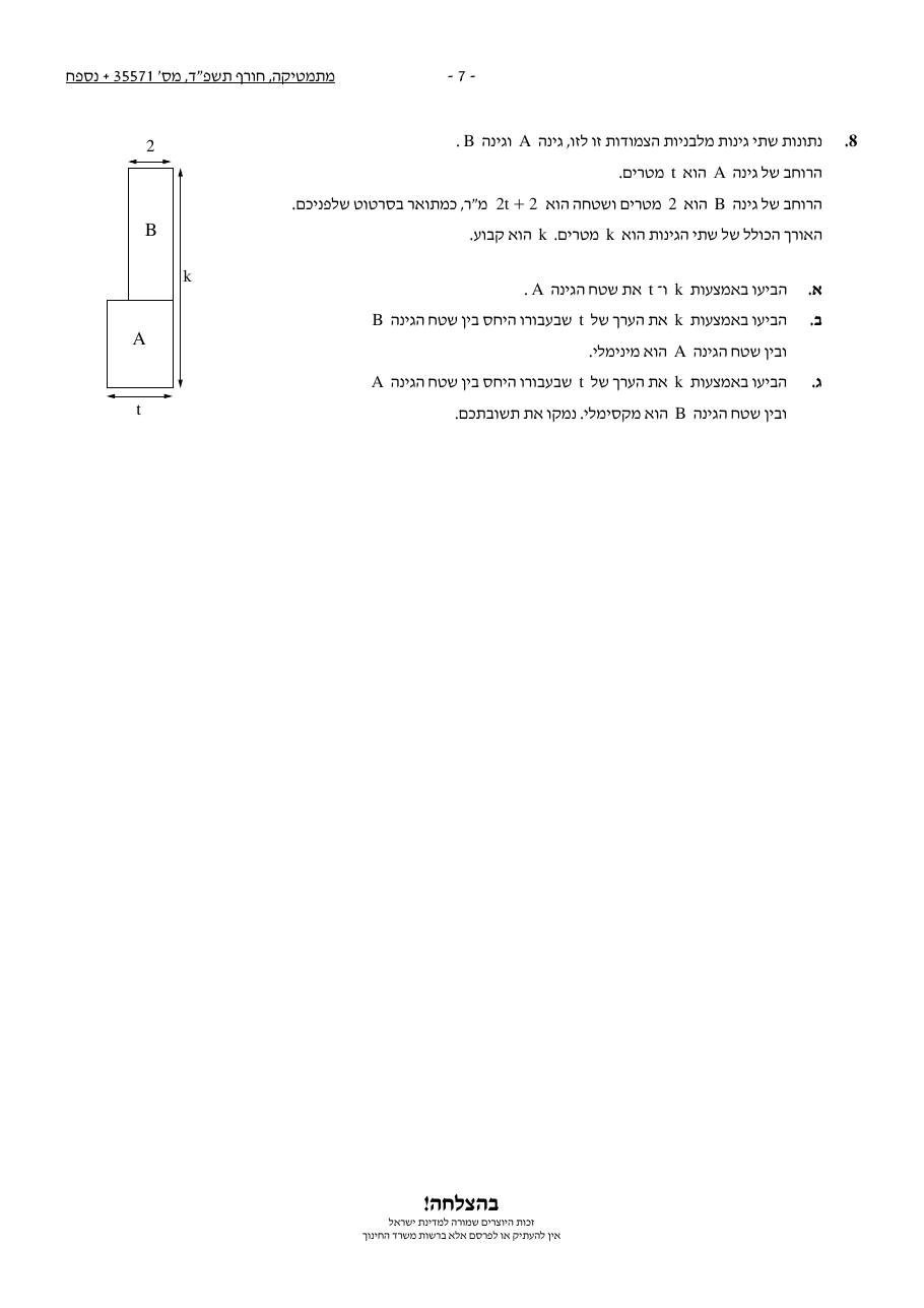 שאלון 571 חורף 2024 – עמוד 7