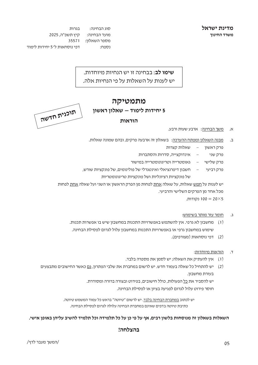 שאלון 571 קיץ 2025 מועד א' – עמוד 1