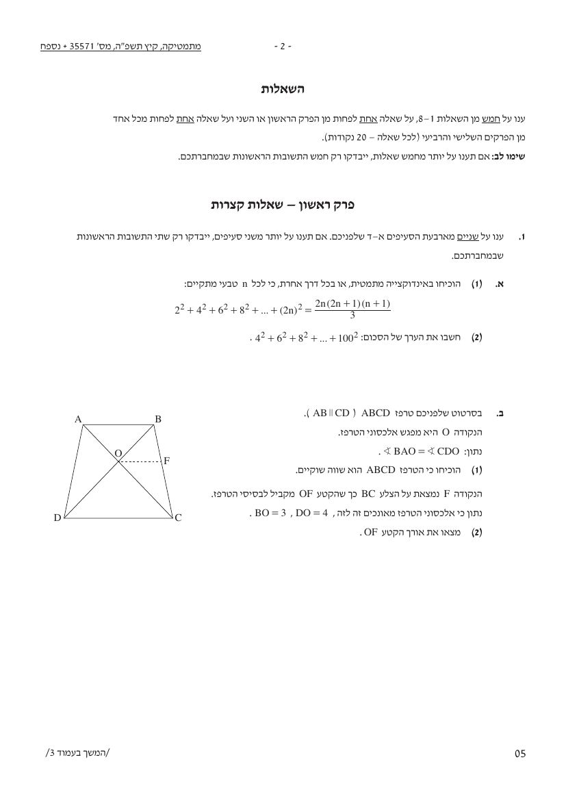 שאלון 571 קיץ 2025 מועד א' – עמוד 2
