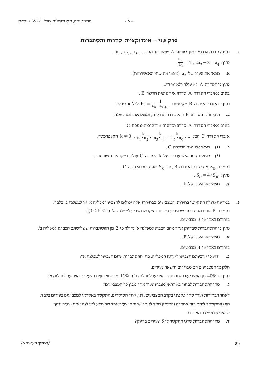 שאלון 571 קיץ 2025 מועד א' – עמוד 5