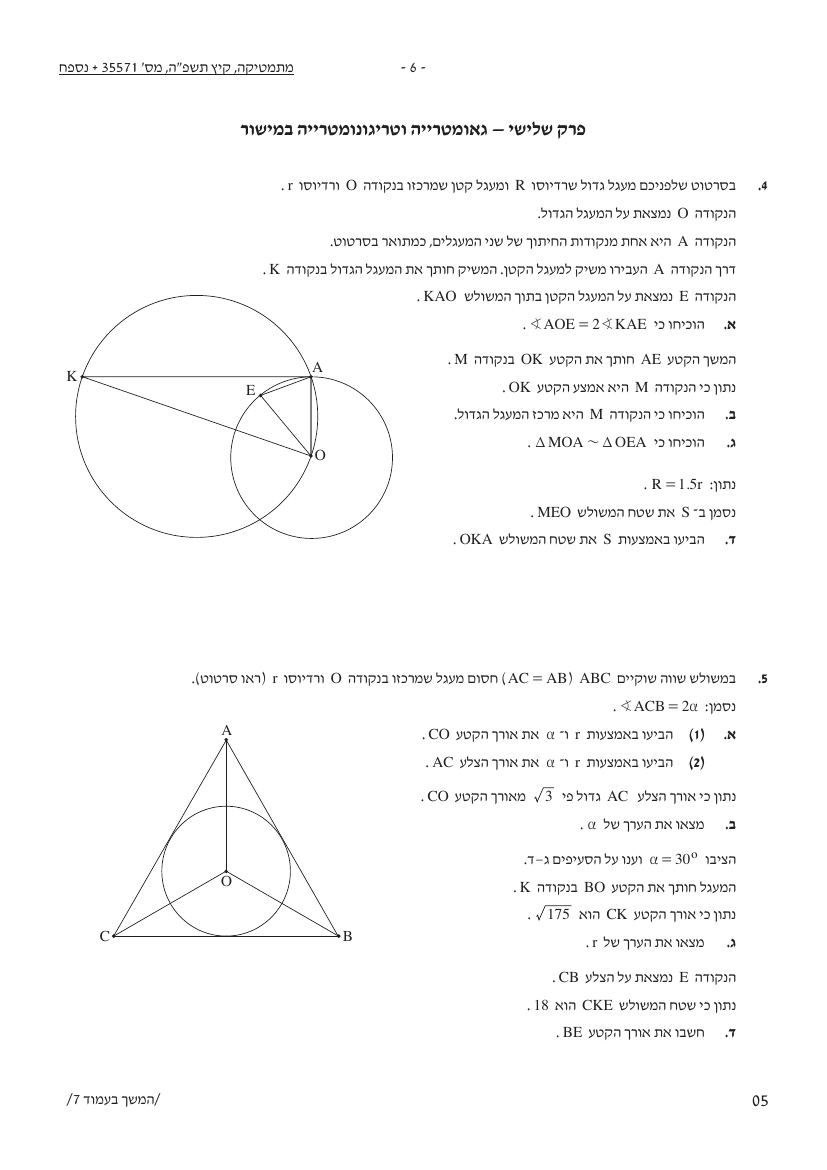 שאלון 571 קיץ 2025 מועד א' – עמוד 6