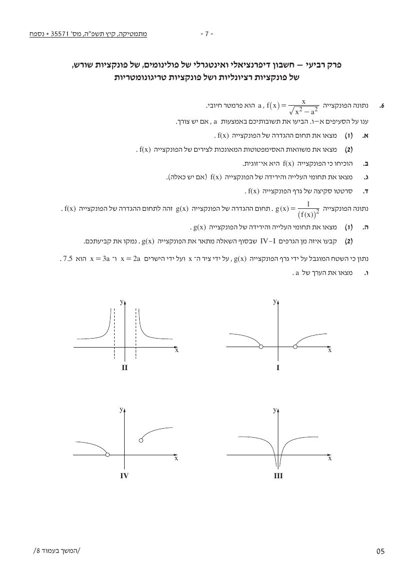 שאלון 571 קיץ 2025 מועד א' – עמוד 7