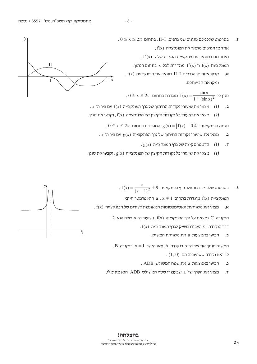 שאלון 571 קיץ 2025 מועד א' – עמוד 8