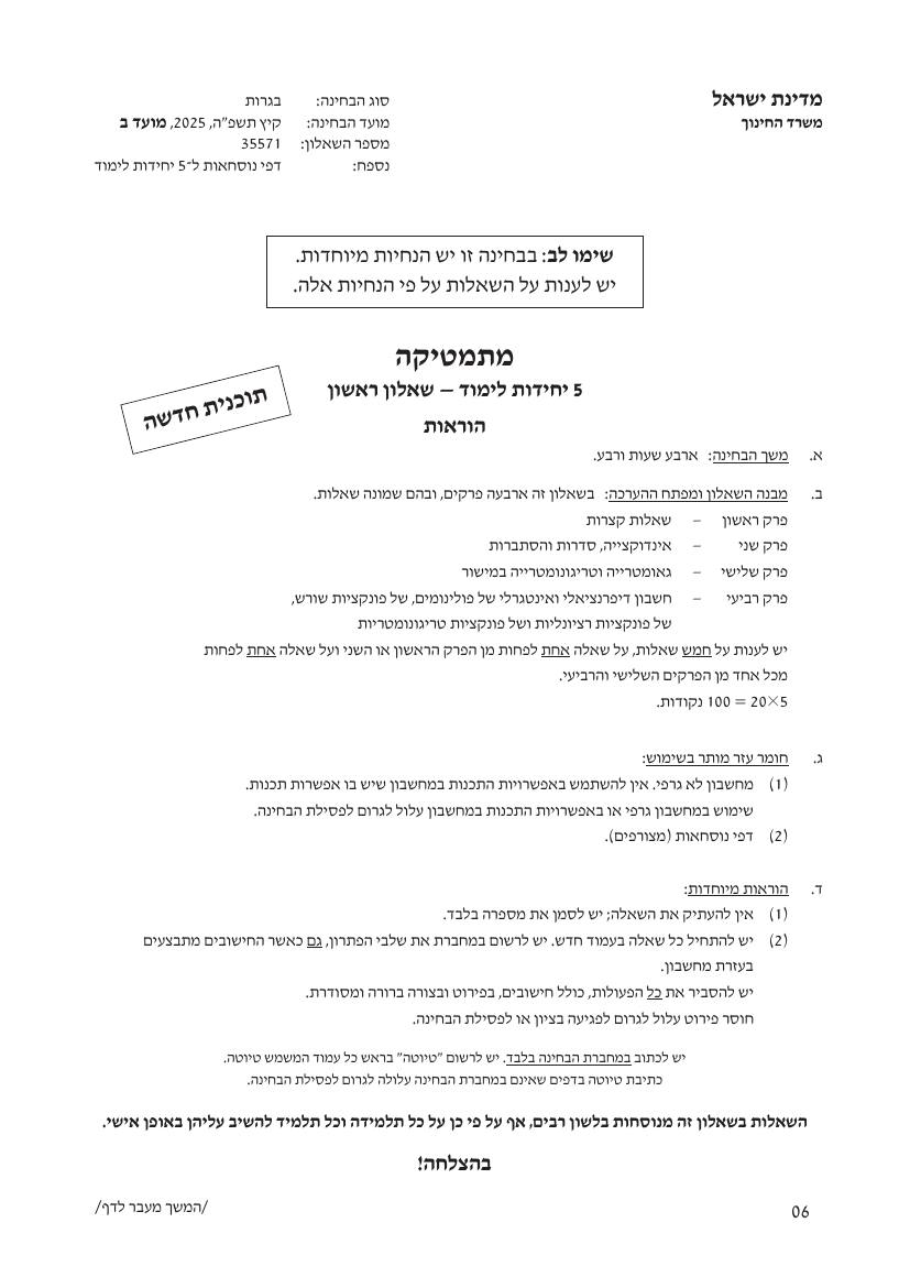 שאלון 571 קיץ 2025 מועד ב' – עמוד 1