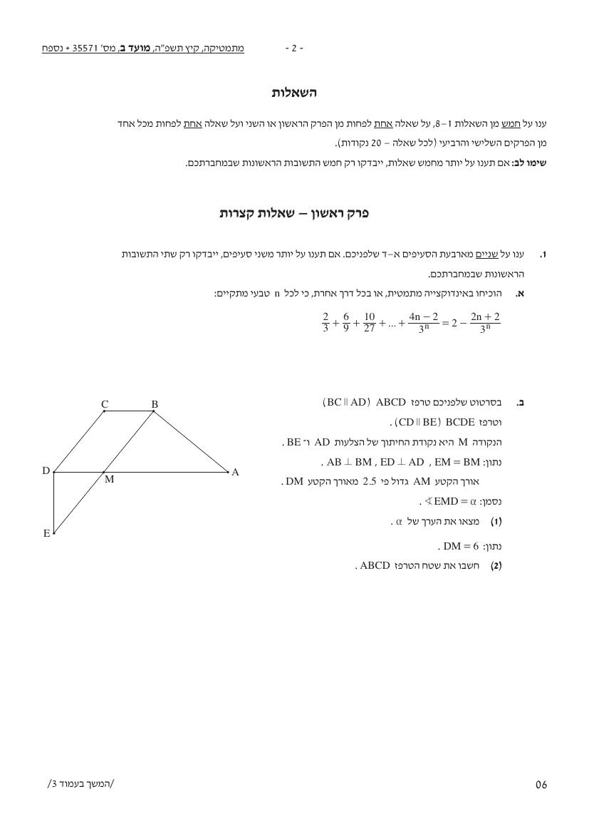 שאלון 571 קיץ 2025 מועד ב' – עמוד 2