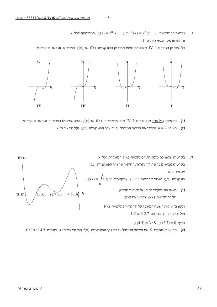 שאלון 571 קיץ 2025 מועד ב' – עמוד 3