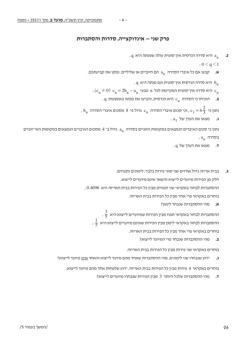 שאלון 571 קיץ 2025 מועד ב' – עמוד 4
