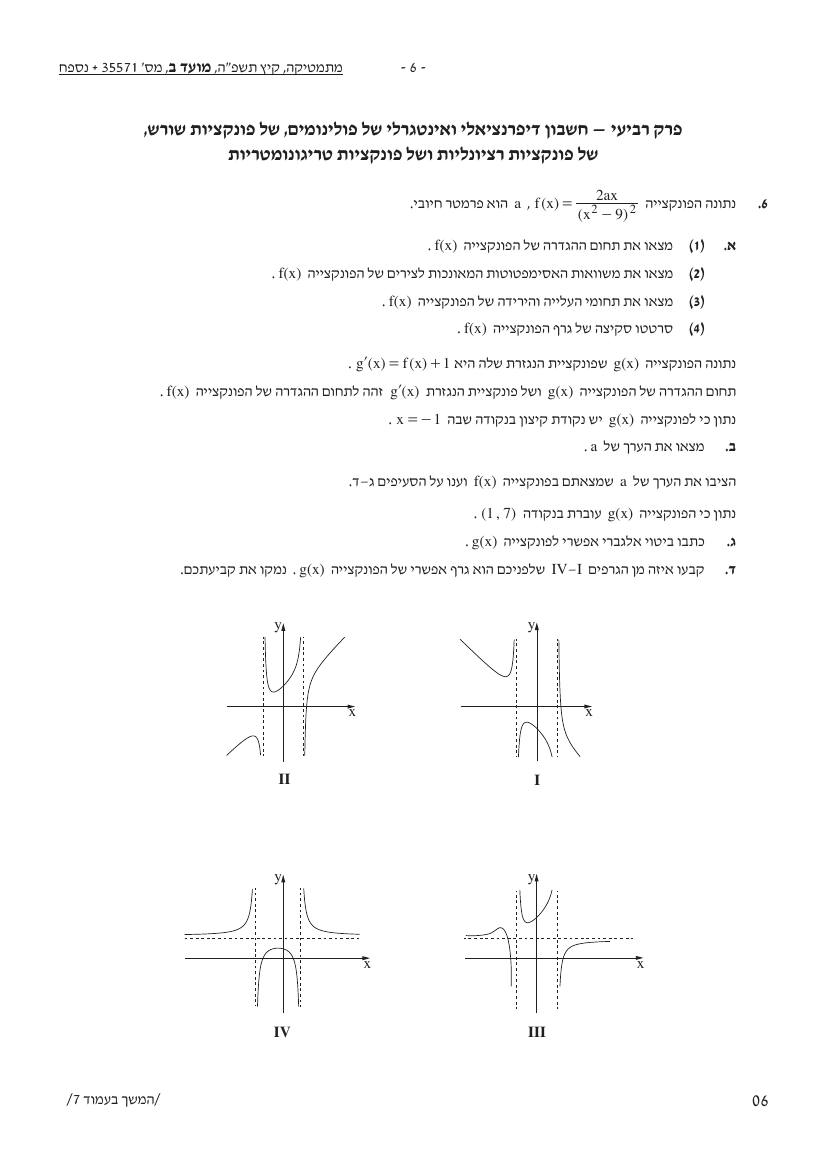שאלון 571 קיץ 2025 מועד ב' – עמוד 6