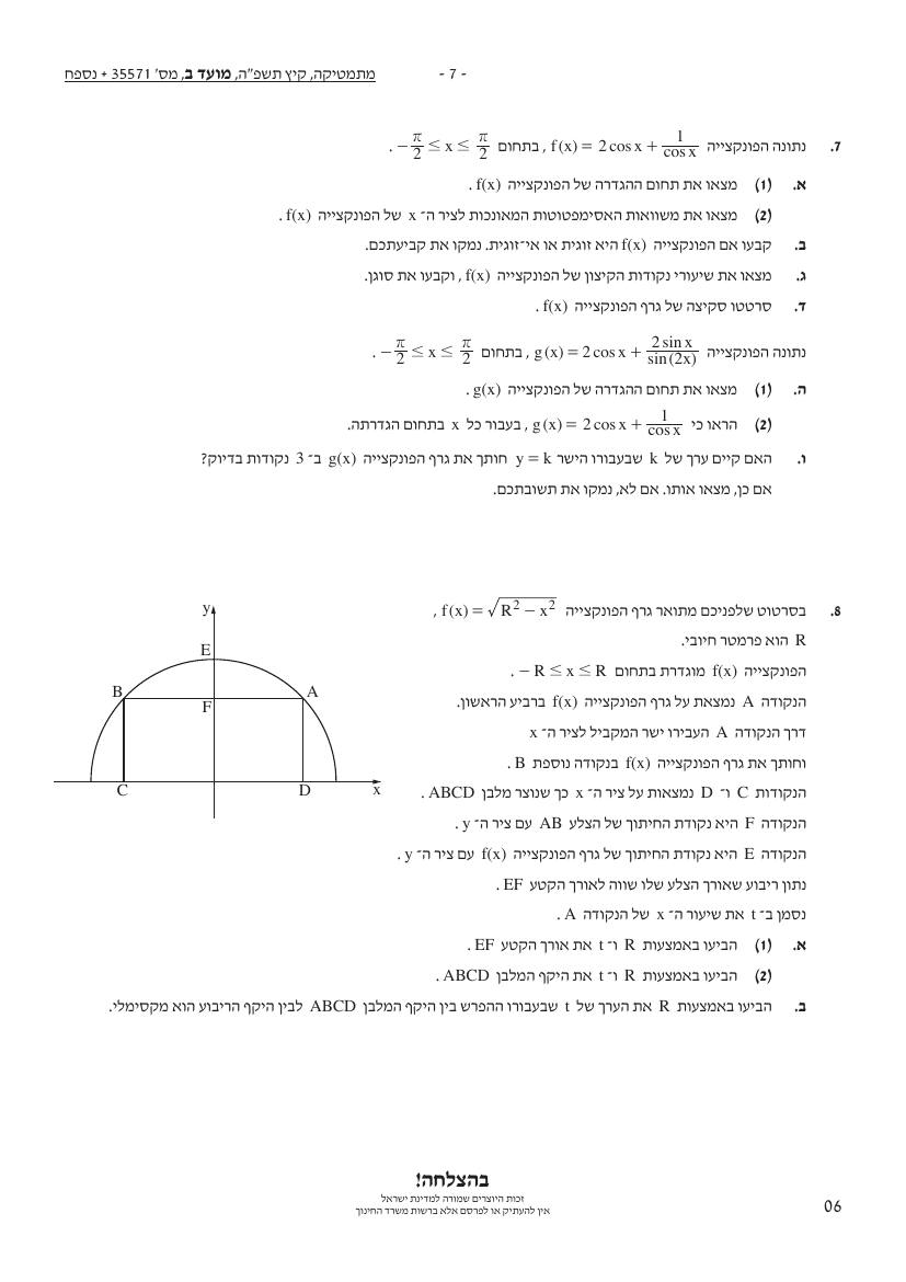 שאלון 571 קיץ 2025 מועד ב' – עמוד 7
