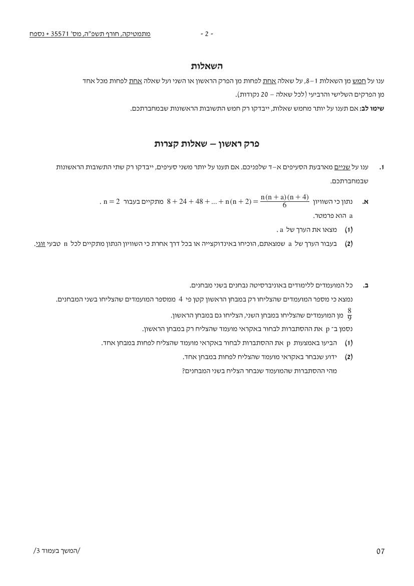 שאלון 571 חורף 2025 – עמוד 2