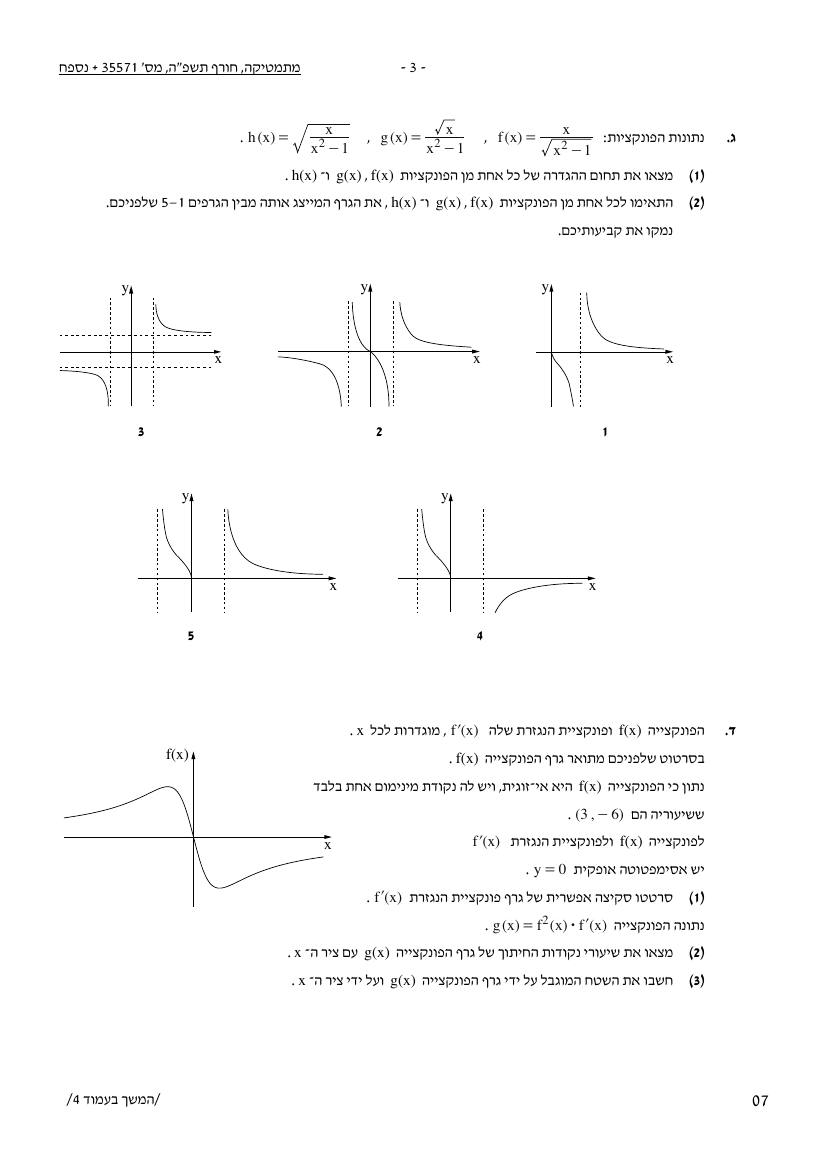 שאלון 571 חורף 2025 – עמוד 3