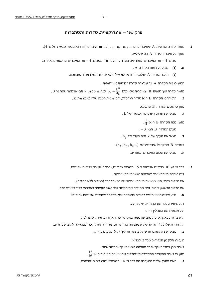 שאלון 571 חורף 2025 – עמוד 4