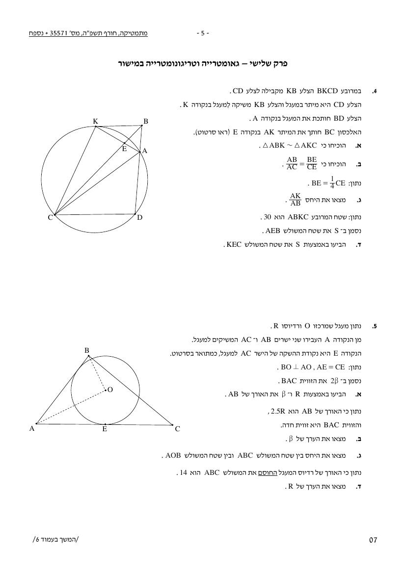 שאלון 571 חורף 2025 – עמוד 5
