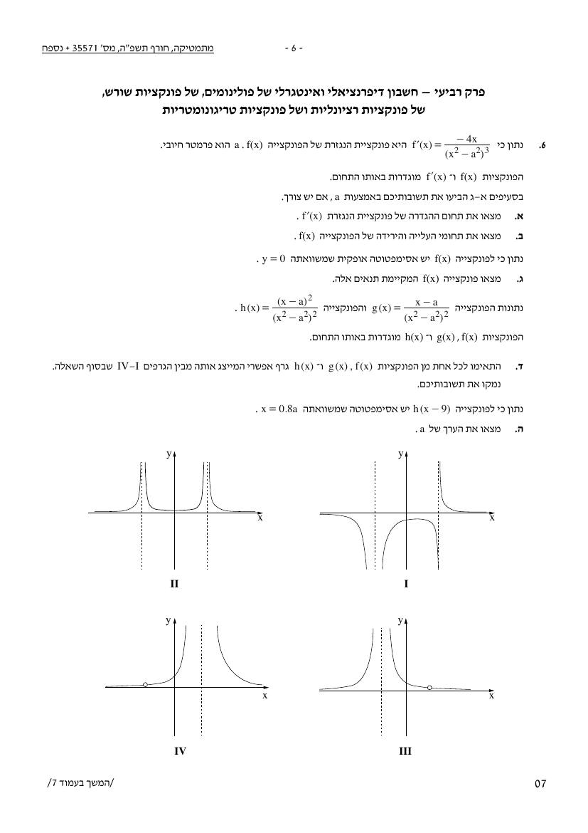 שאלון 571 חורף 2025 – עמוד 6