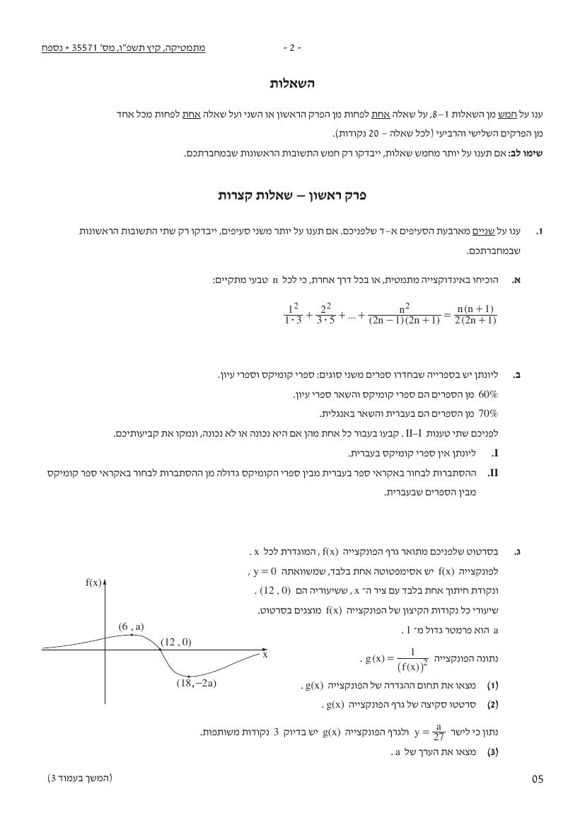 שאלון 571 קיץ 2026 מועד א' – עמוד 2