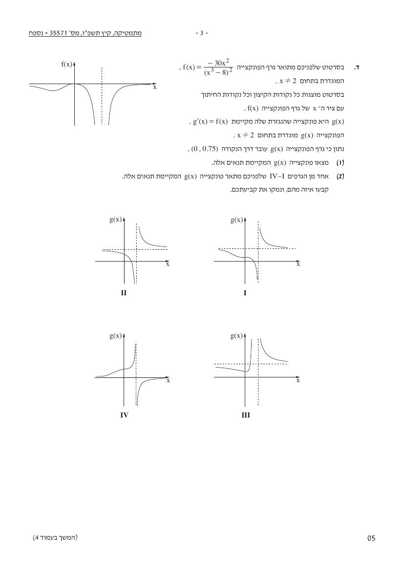 שאלון 571 קיץ 2026 מועד א' – עמוד 3