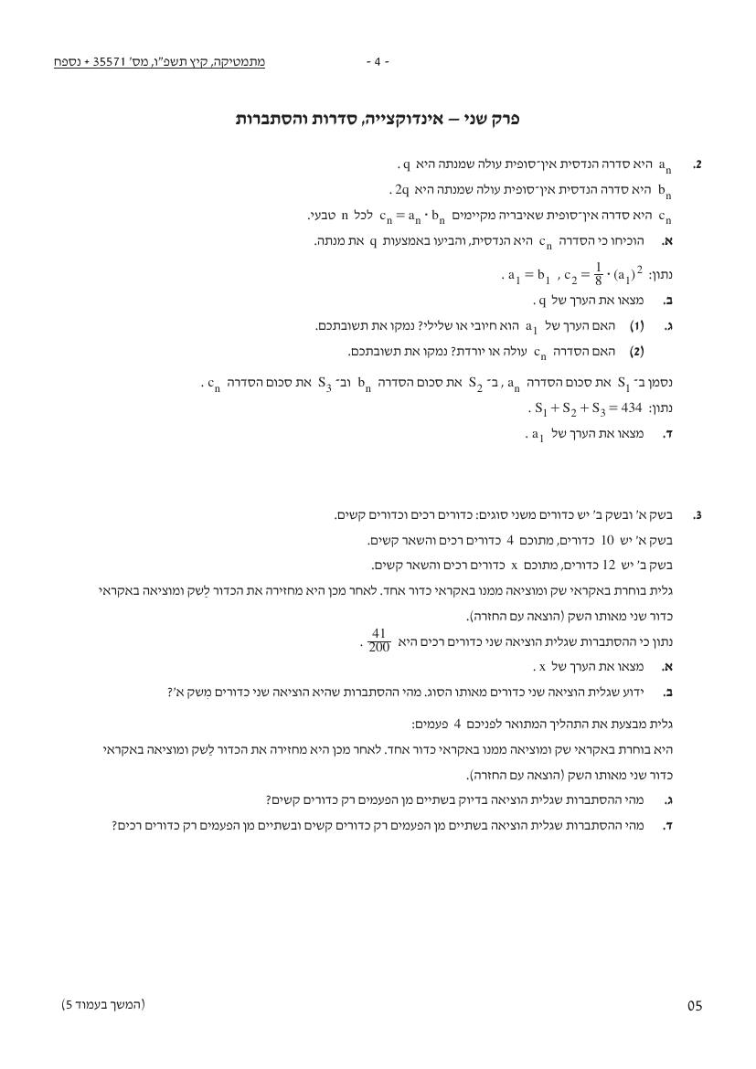 שאלון 571 קיץ 2026 מועד א' – עמוד 4