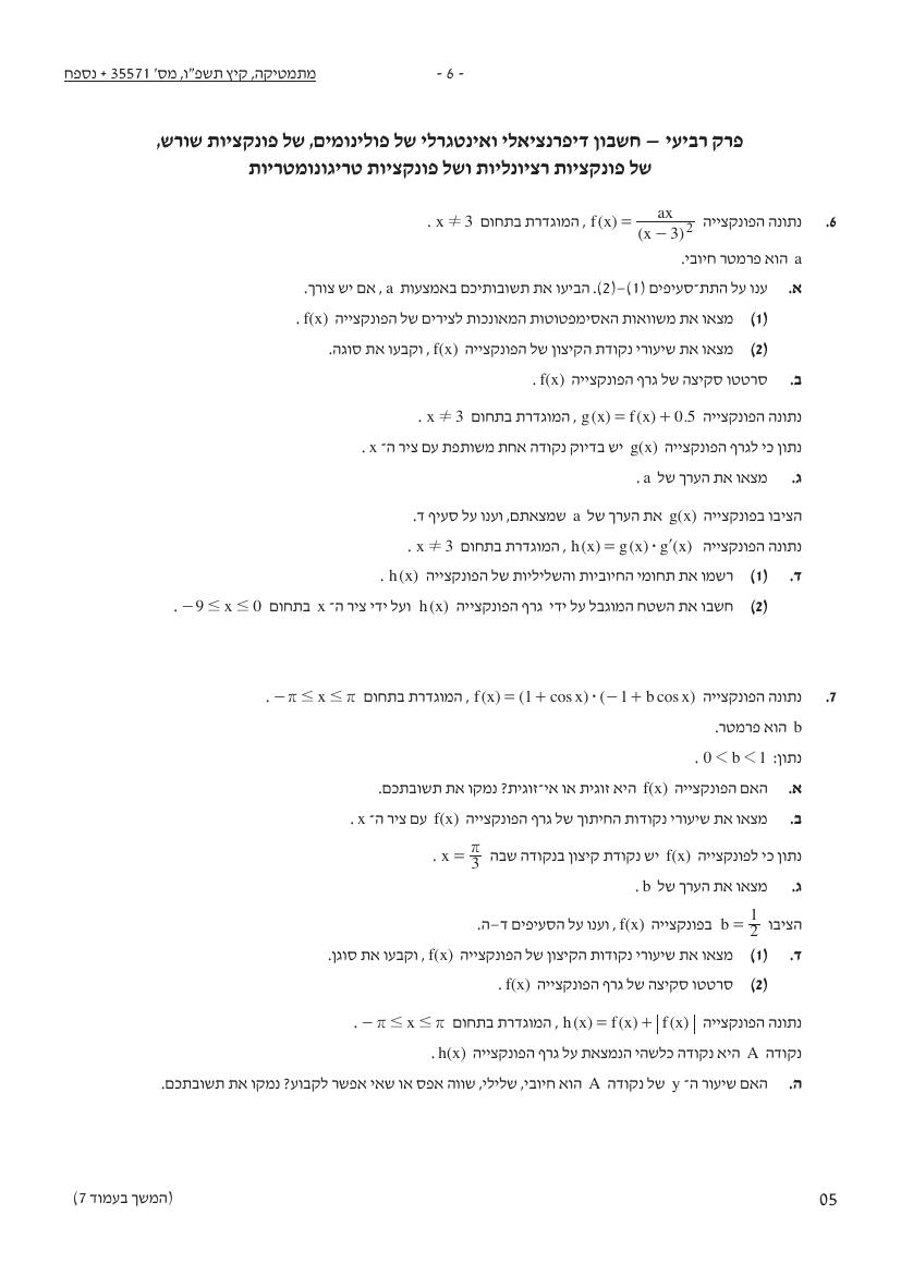 שאלון 571 קיץ 2026 מועד א' – עמוד 6