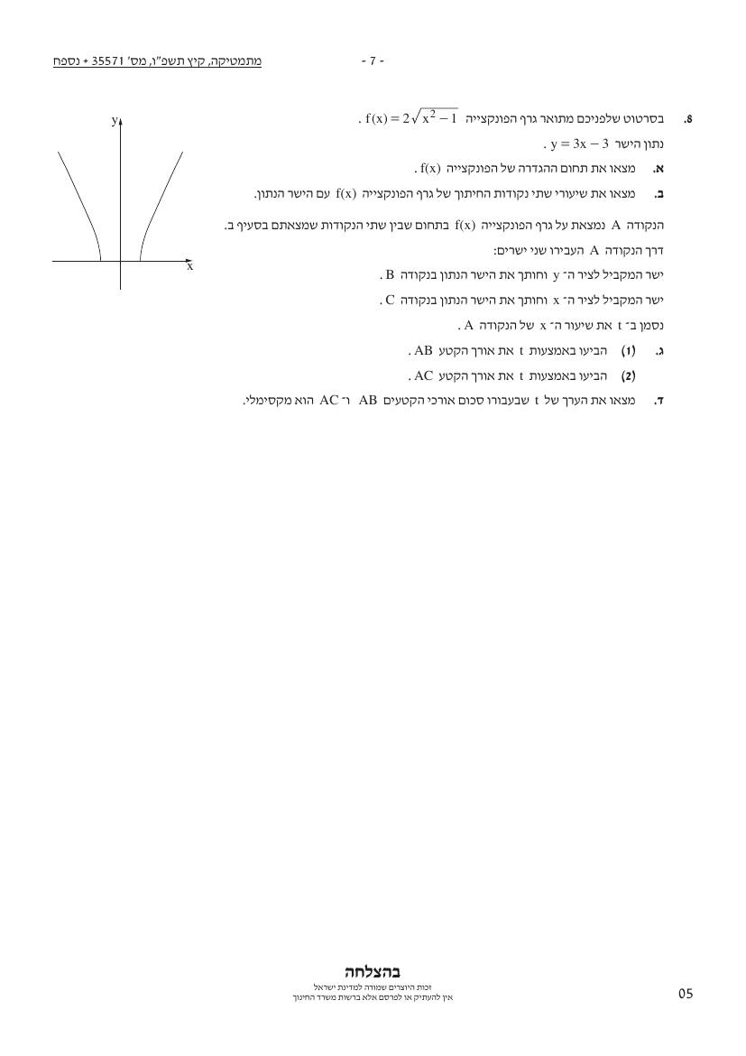 שאלון 571 קיץ 2026 מועד א' – עמוד 7