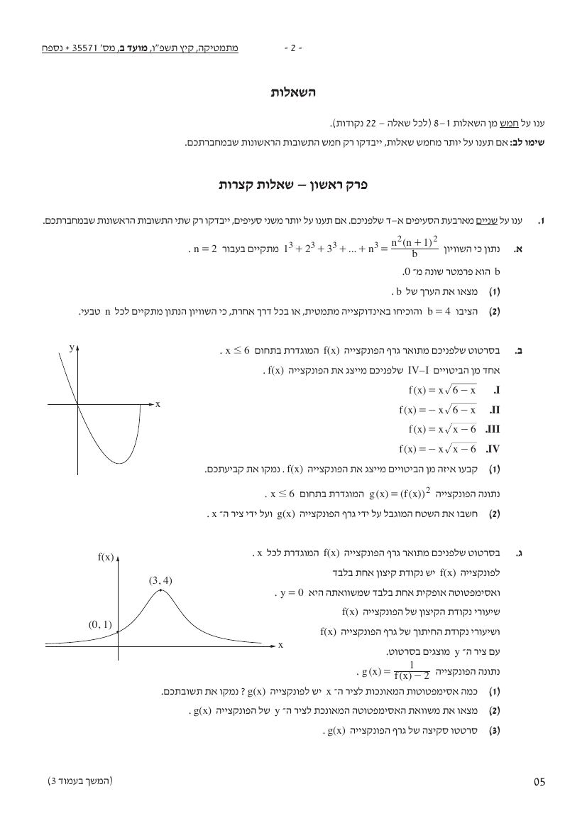 שאלון 571 קיץ 2026 מועד ב' – עמוד 2