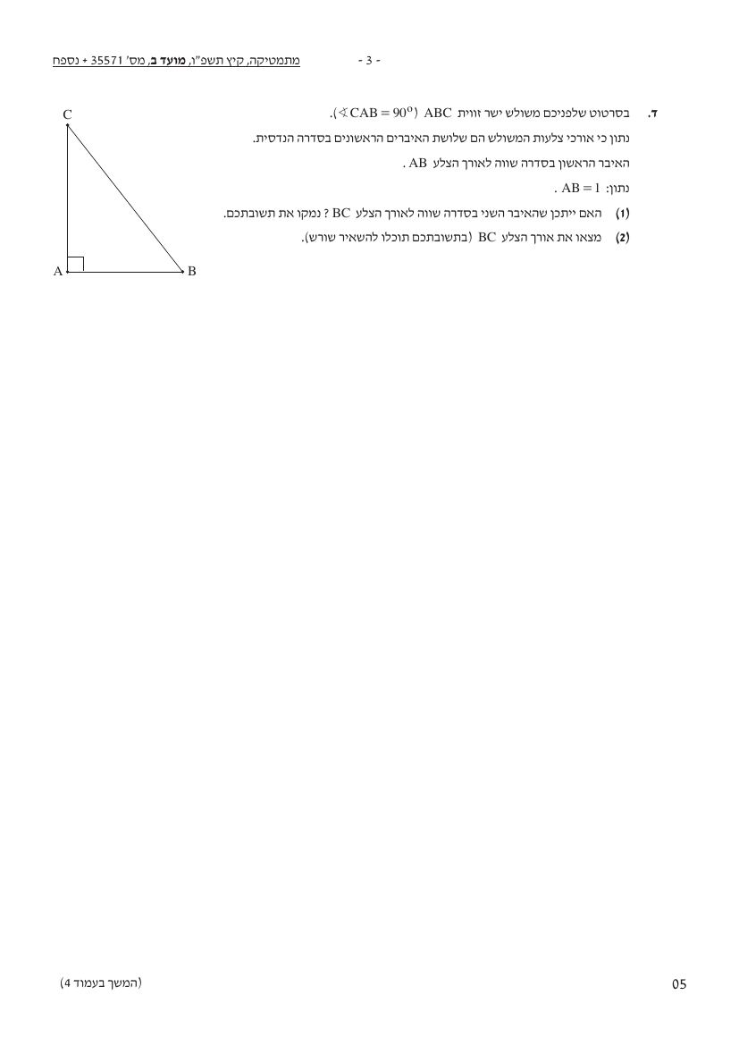 שאלון 571 קיץ 2026 מועד ב' – עמוד 3