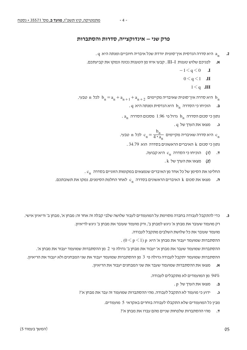 שאלון 571 קיץ 2026 מועד ב' – עמוד 4