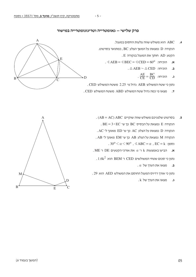 שאלון 571 קיץ 2026 מועד ב' – עמוד 5