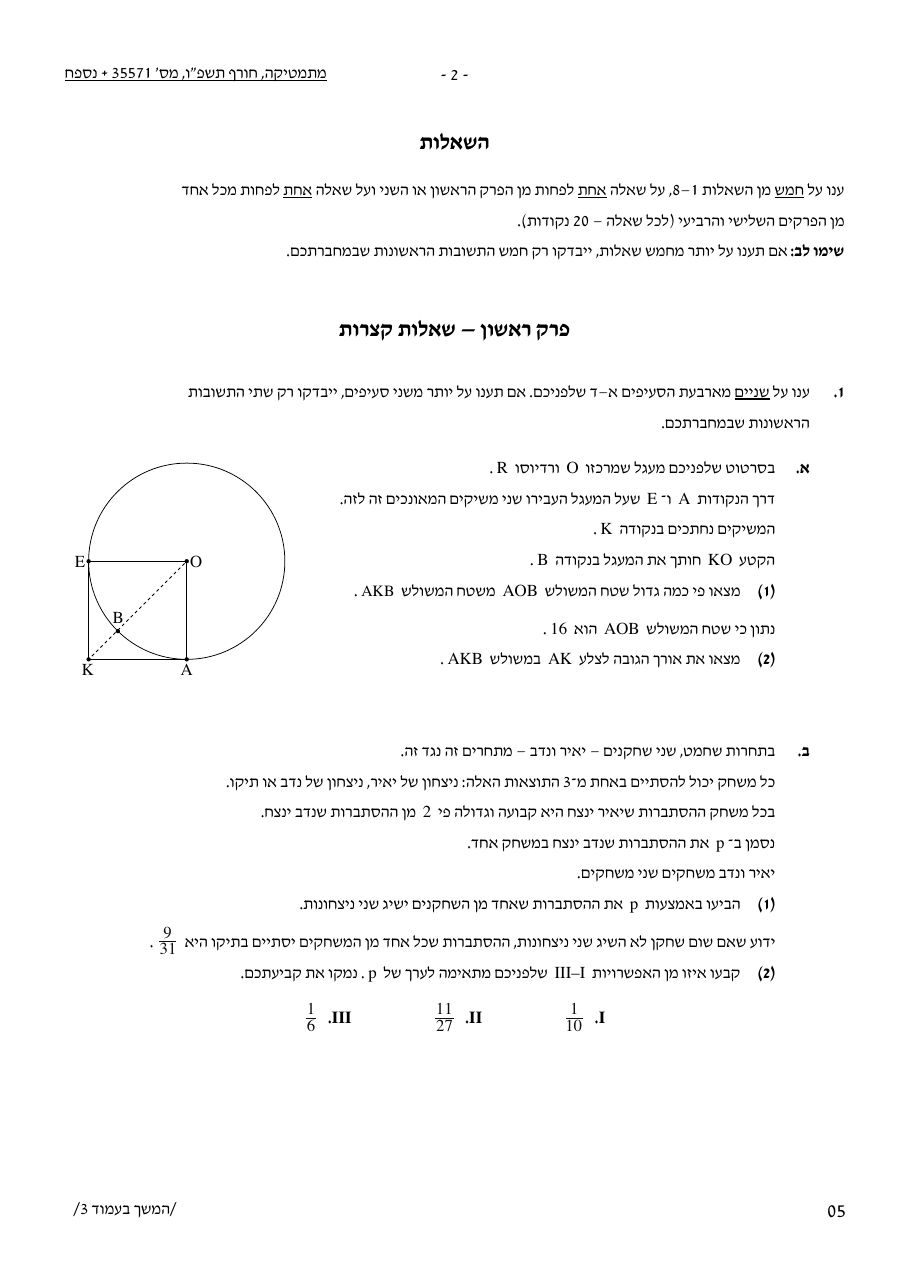 שאלון 571 חורף 2026 – עמוד 2