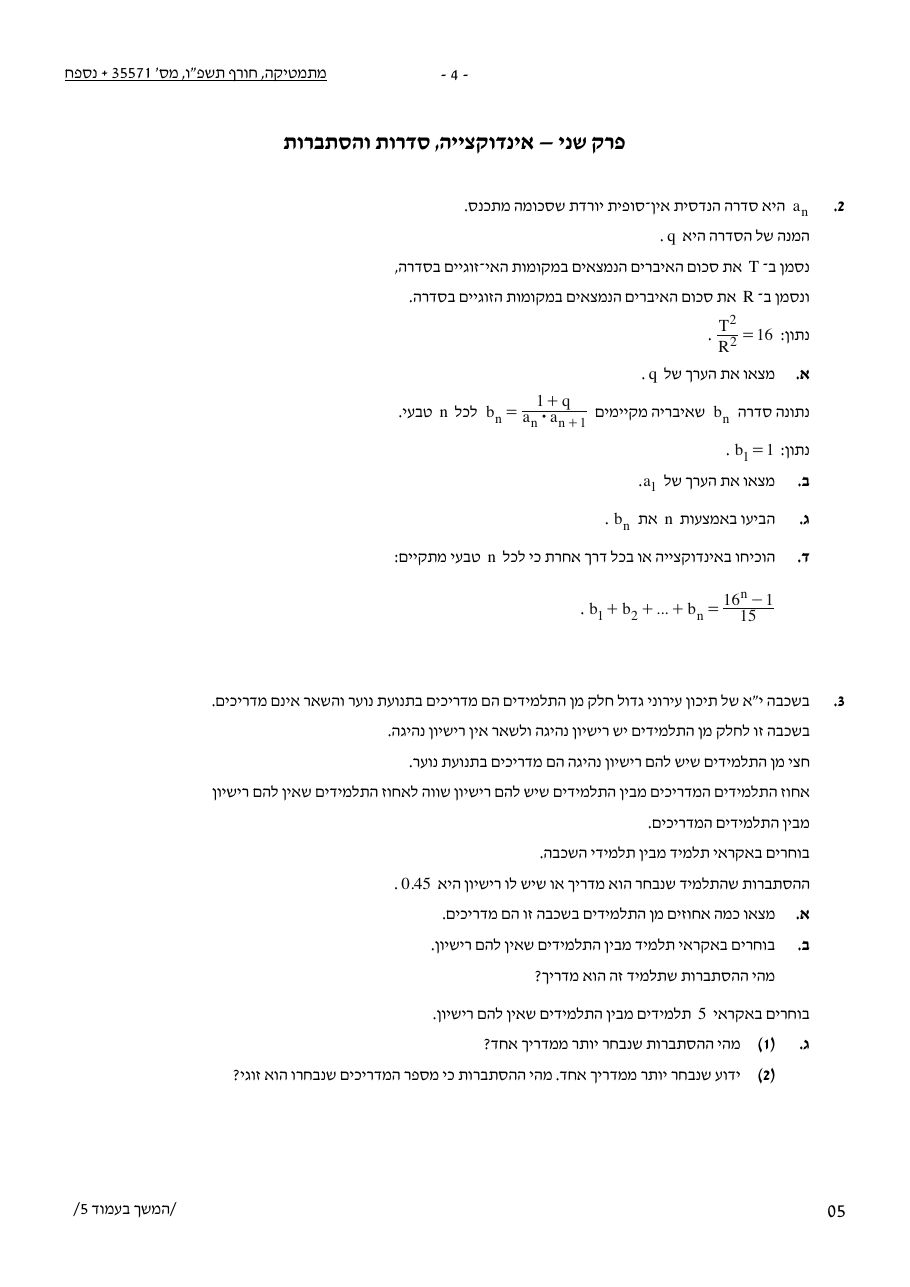 שאלון 571 חורף 2026 – עמוד 4