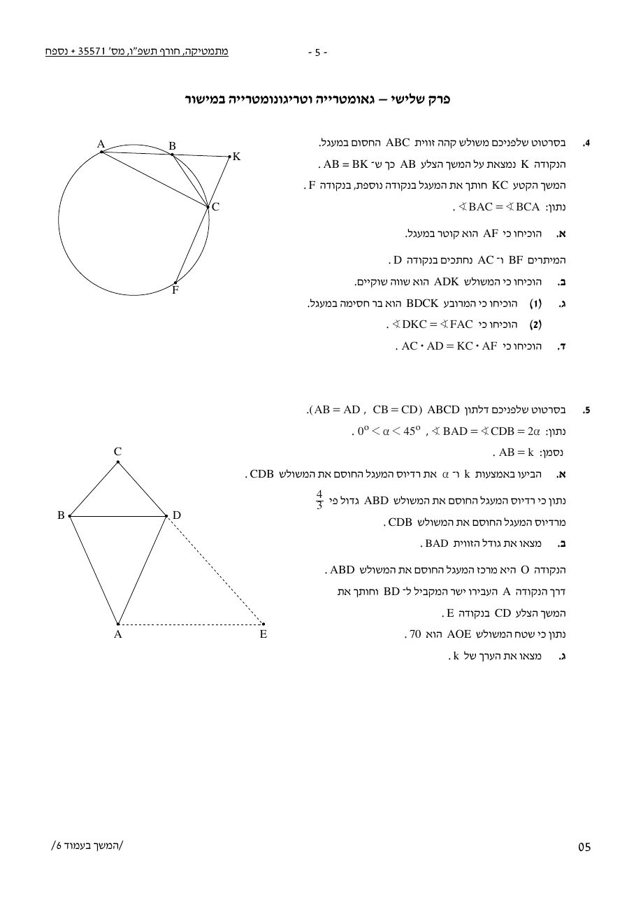 שאלון 571 חורף 2026 – עמוד 5