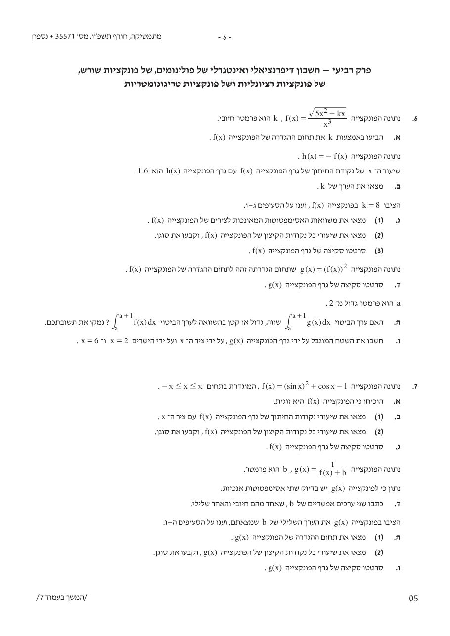 שאלון 571 חורף 2026 – עמוד 6