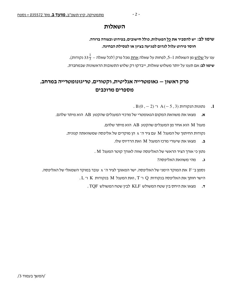 שאלון 572 קיץ 2022 מועד ב' – עמוד 2
