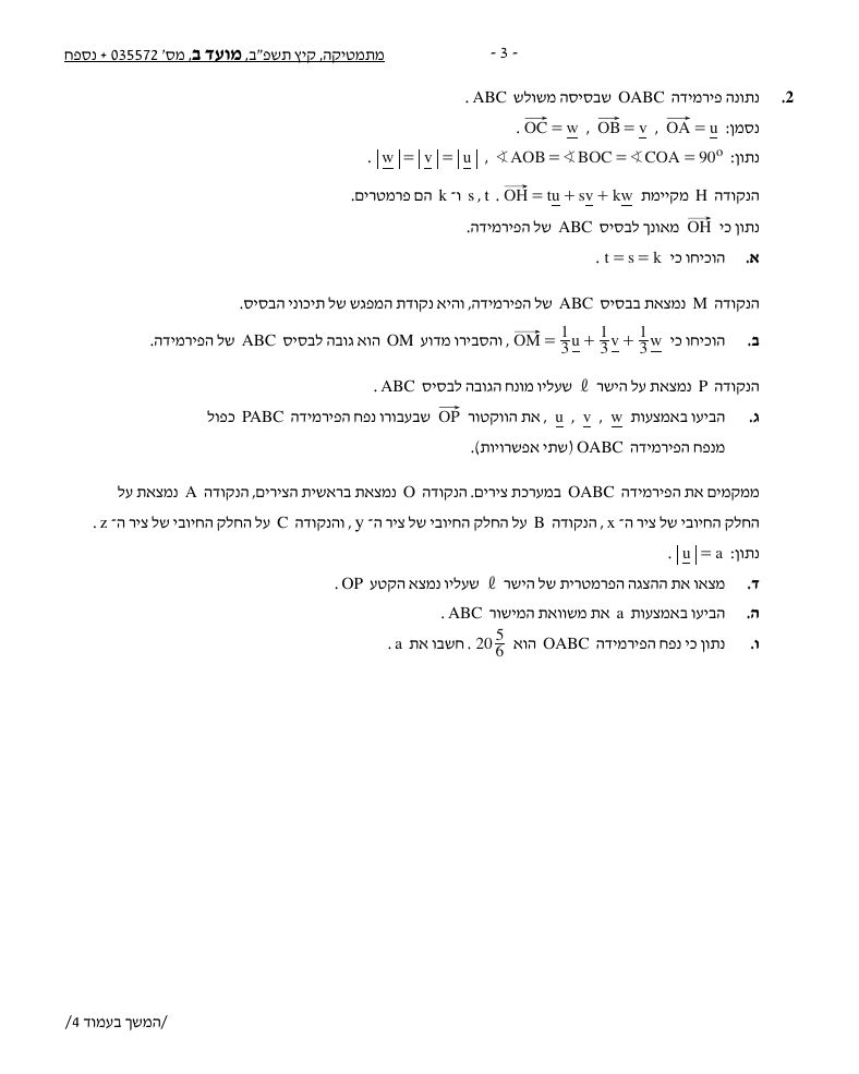 שאלון 572 קיץ 2022 מועד ב' – עמוד 3