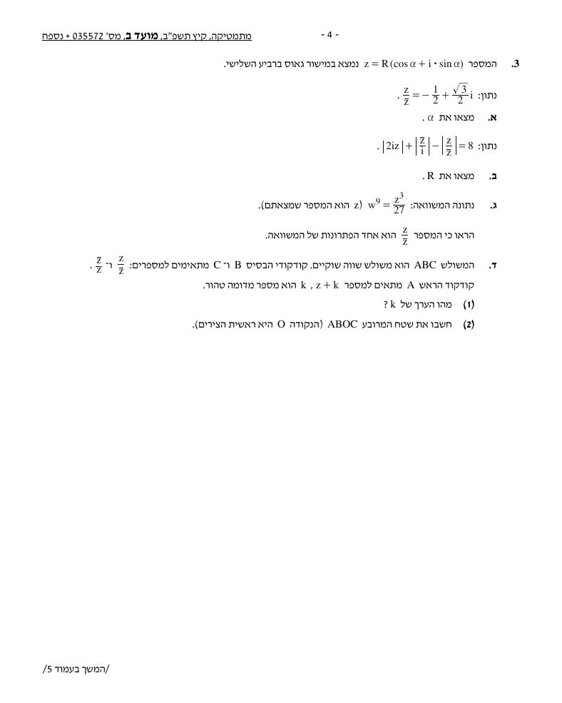 שאלון 572 קיץ 2022 מועד ב' – עמוד 4