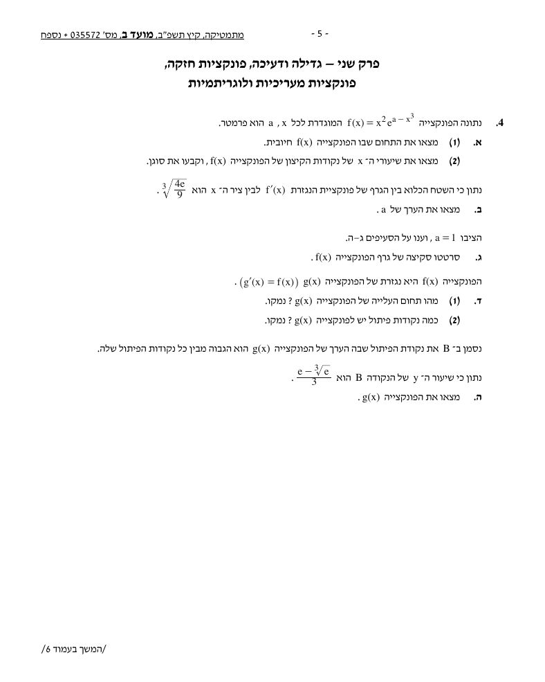 שאלון 572 קיץ 2022 מועד ב' – עמוד 5