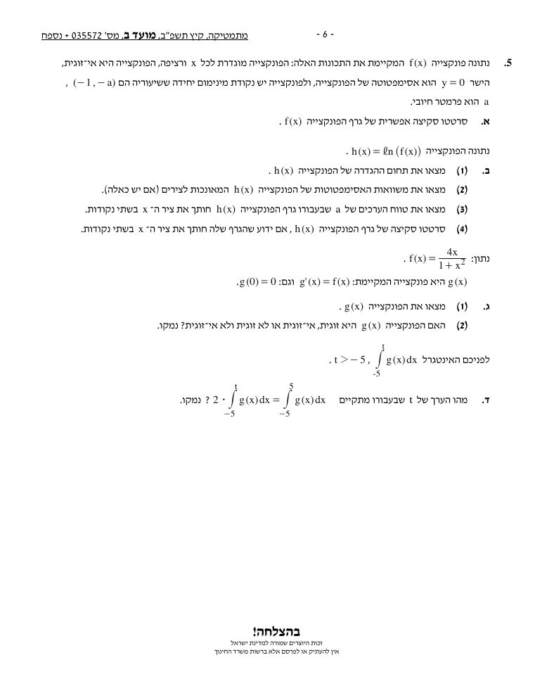שאלון 572 קיץ 2022 מועד ב' – עמוד 6