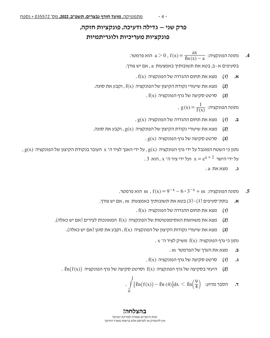 שאלון 572 חורף 2022 נבצרים – עמוד 4