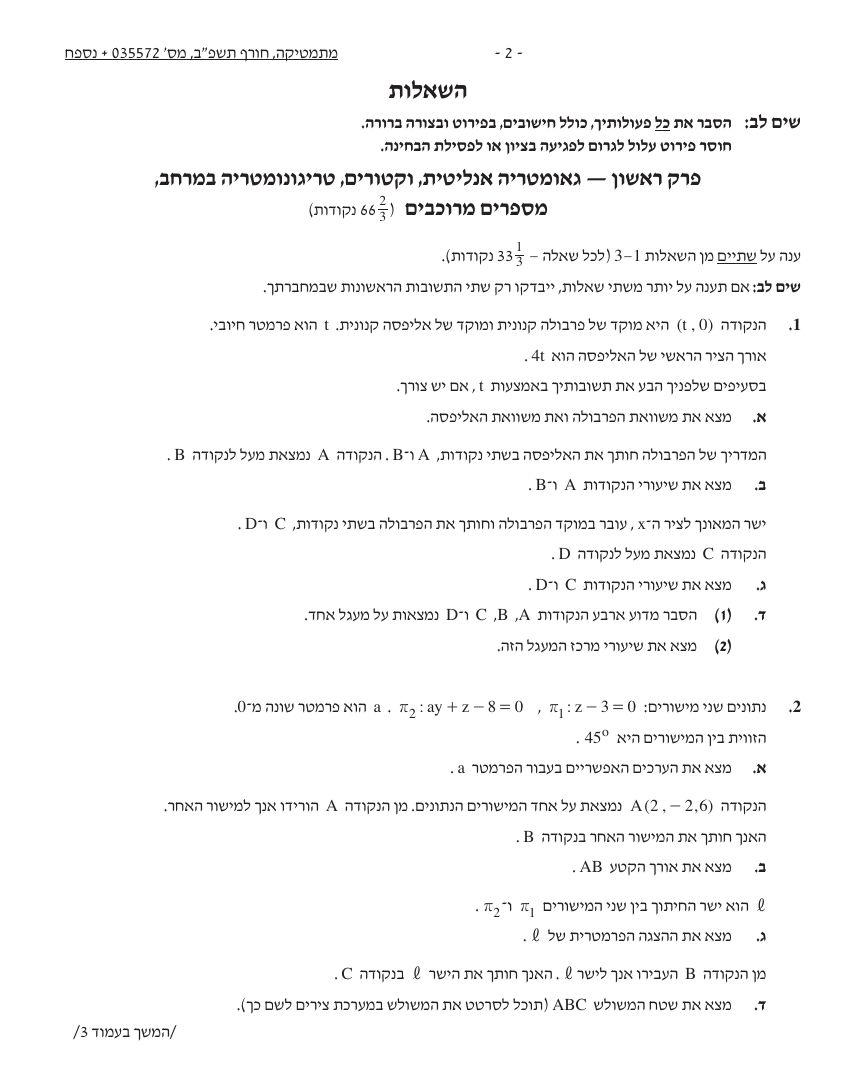 שאלון 572 חורף 2022 – עמוד 2