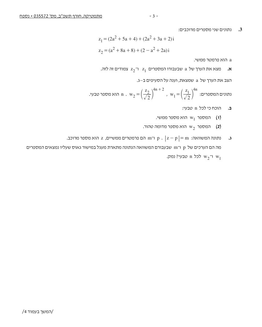 שאלון 572 חורף 2022 – עמוד 3