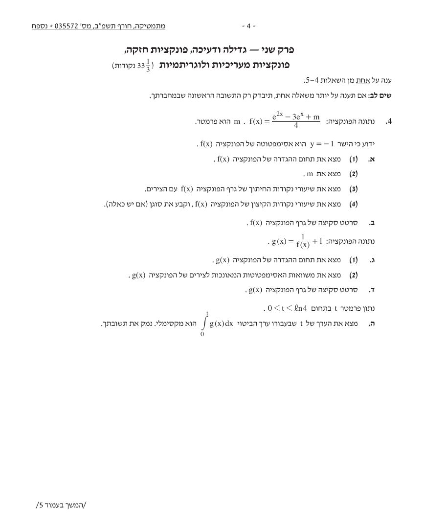 שאלון 572 חורף 2022 – עמוד 4