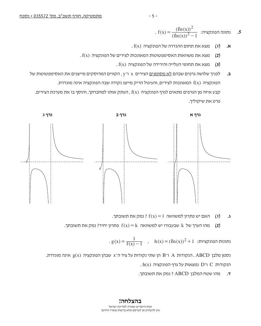 שאלון 572 חורף 2022 – עמוד 5