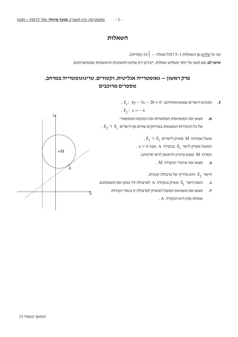 שאלון 572 קיץ 2023 מועד מיוחד – עמוד 2