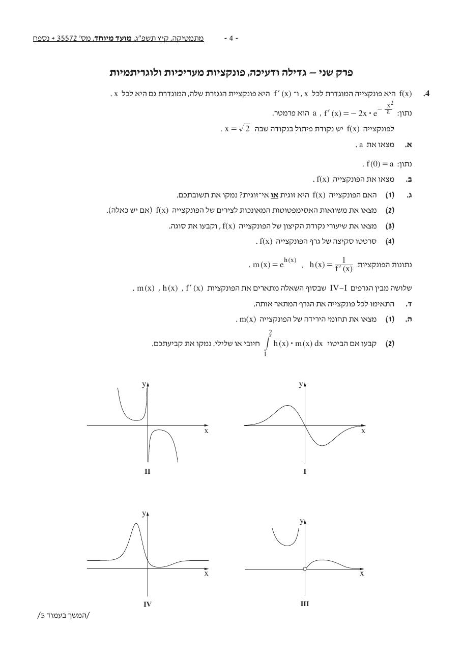 שאלון 572 קיץ 2023 מועד מיוחד – עמוד 4