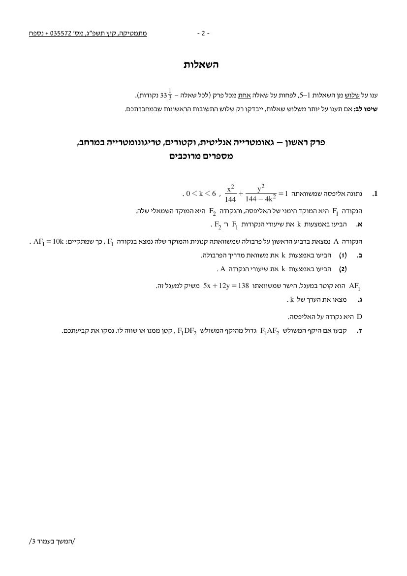 שאלון 572 קיץ 2023 מועד א' – עמוד 2