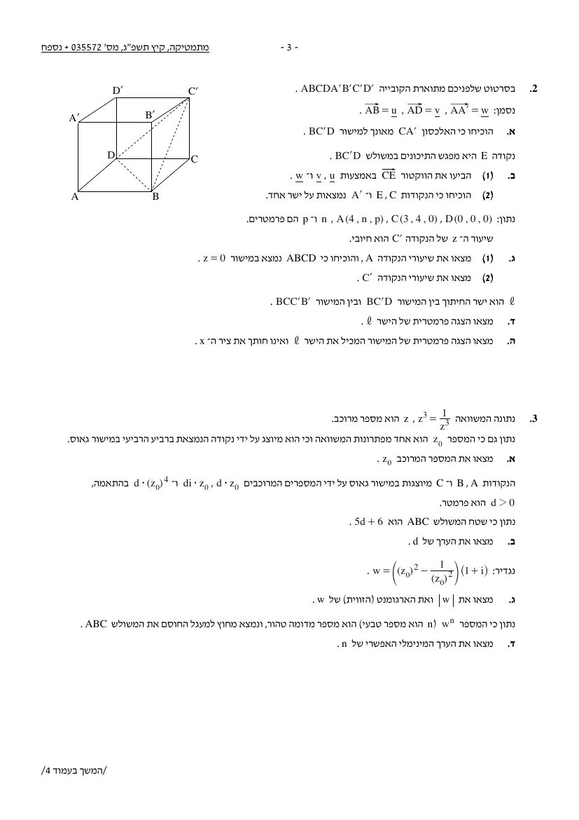 שאלון 572 קיץ 2023 מועד א' – עמוד 3